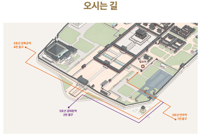 경복궁 수라간 시식공감 오시는 길