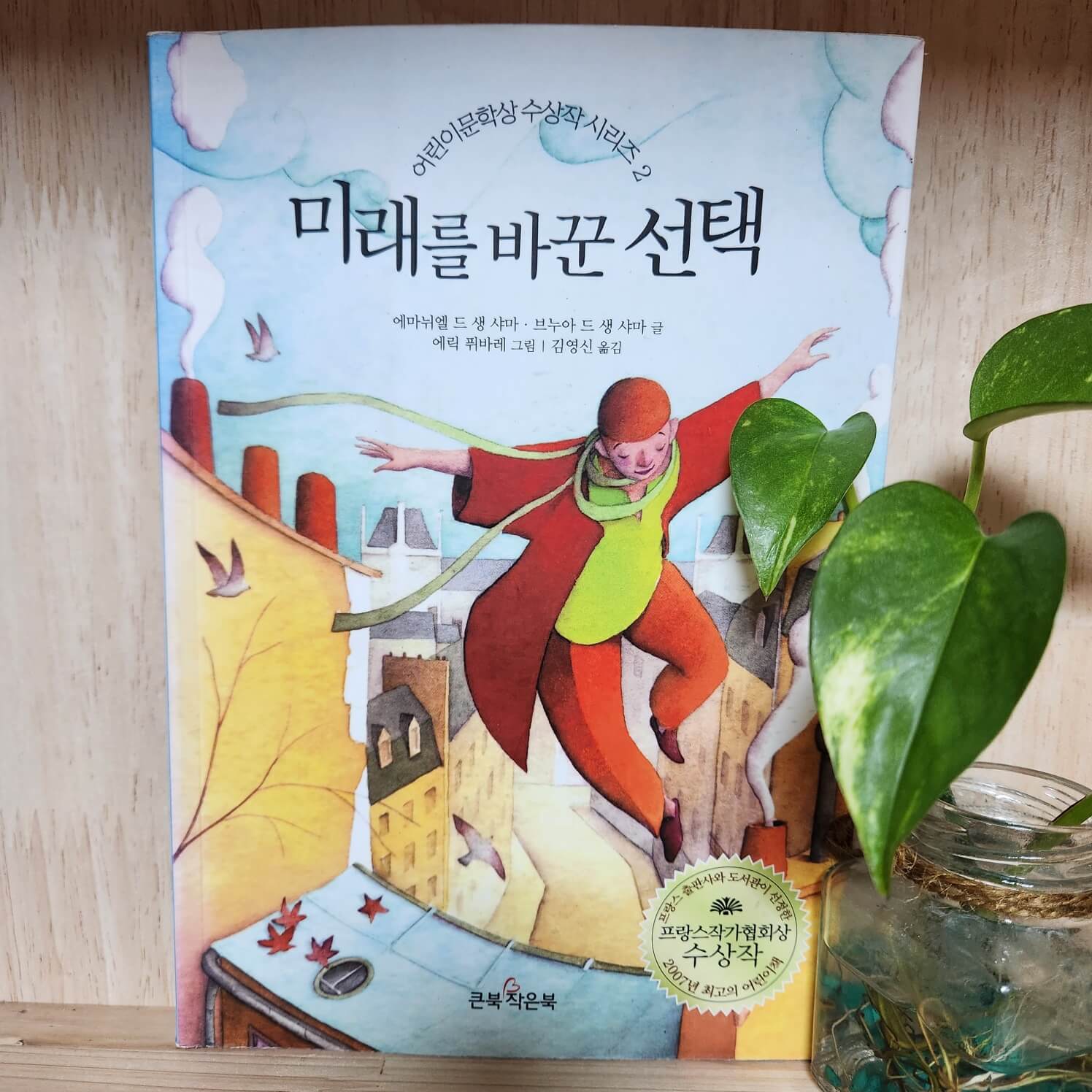 미래를바꾼선택
