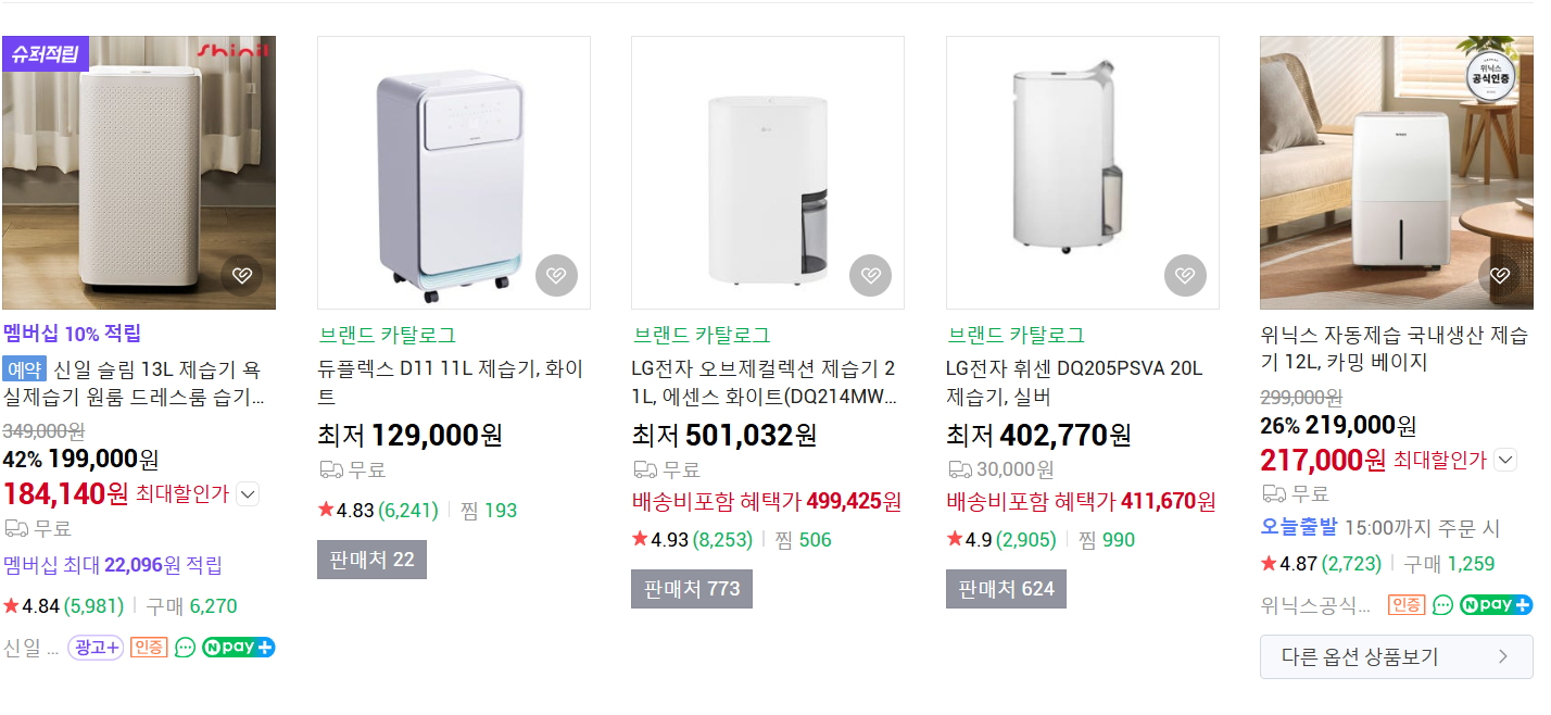 제습기 무료
