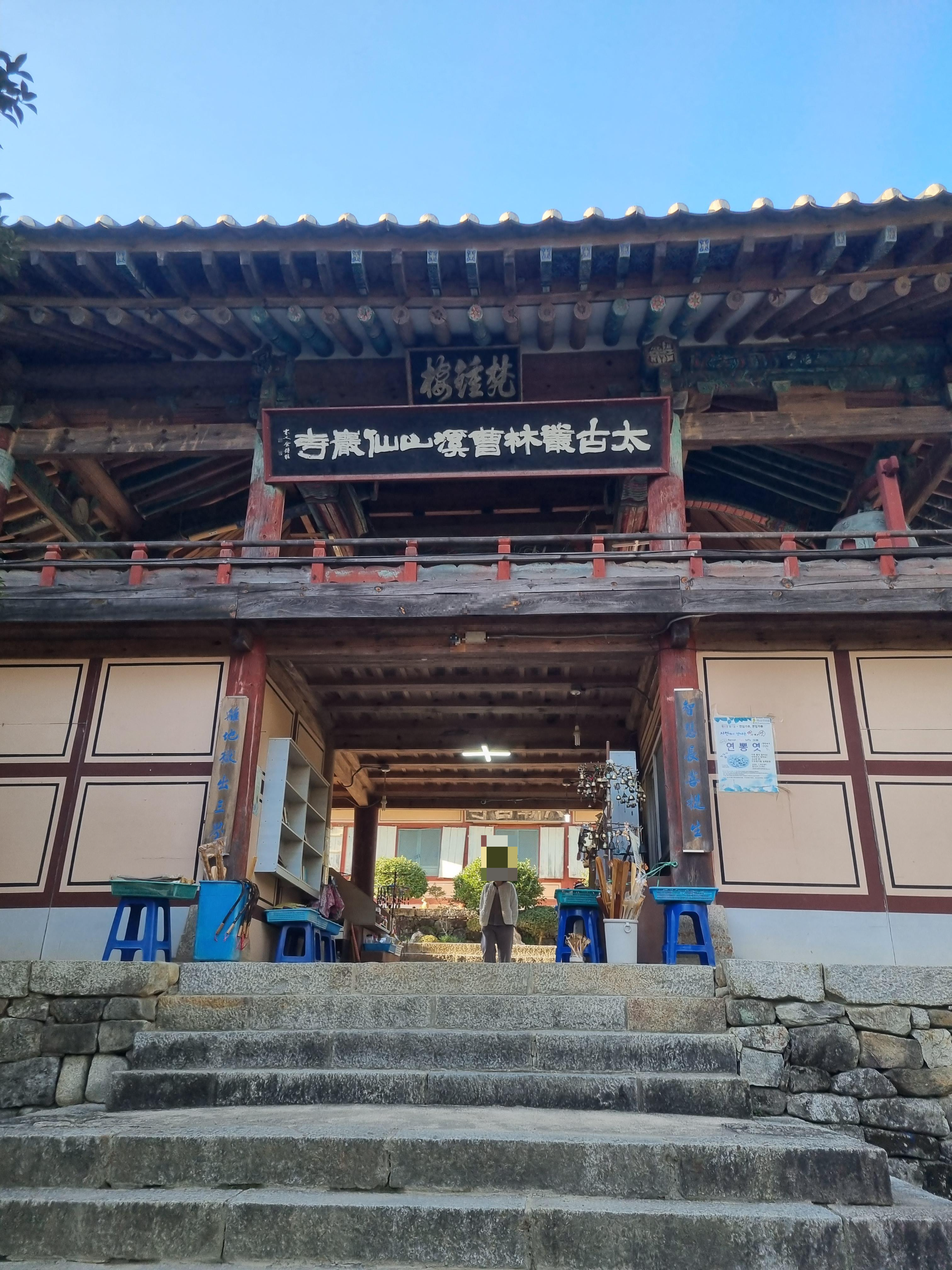 선암사