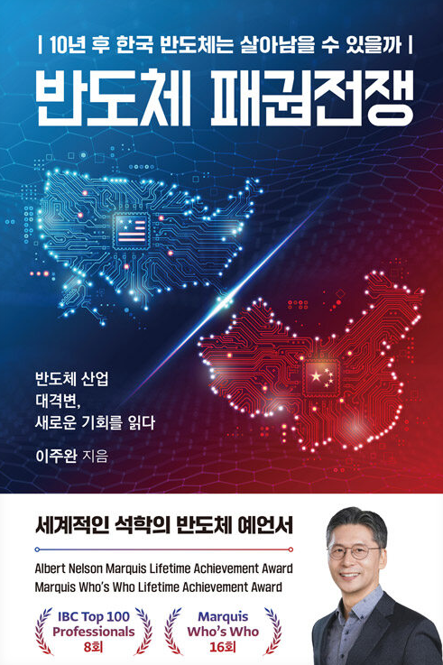 반도체 패권 전쟁 책 리뷰