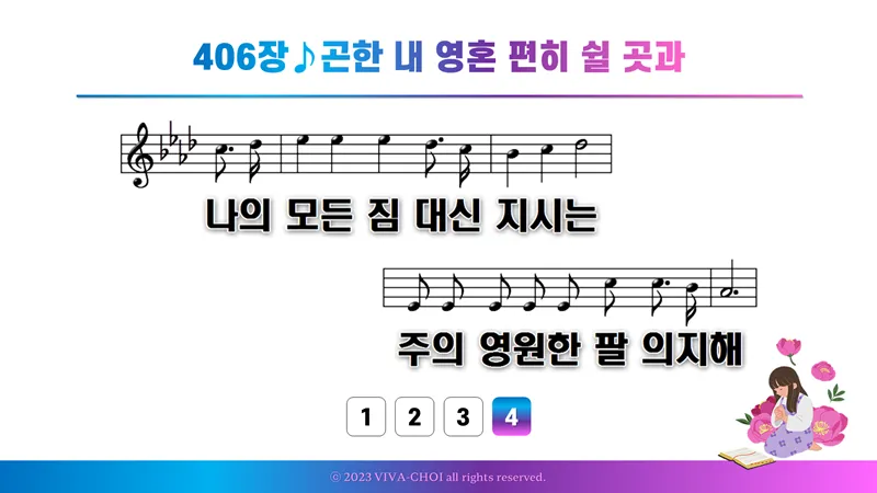 새찬송가 406장 PPT - 새찬송가 PPT 예배 자료 - 악보와 가사 이미지