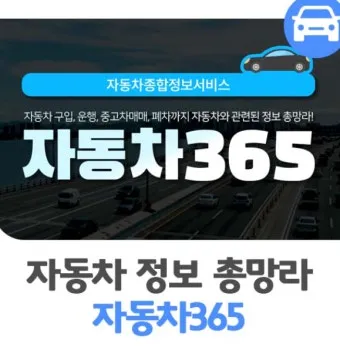 자동차365 홈페이지 이용법 차량 등록 말소 이전 방법_21