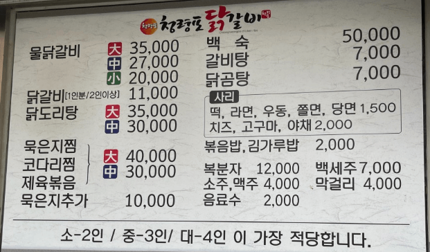 생방송오늘저녁 닭갈비 강원도 정선 맛집