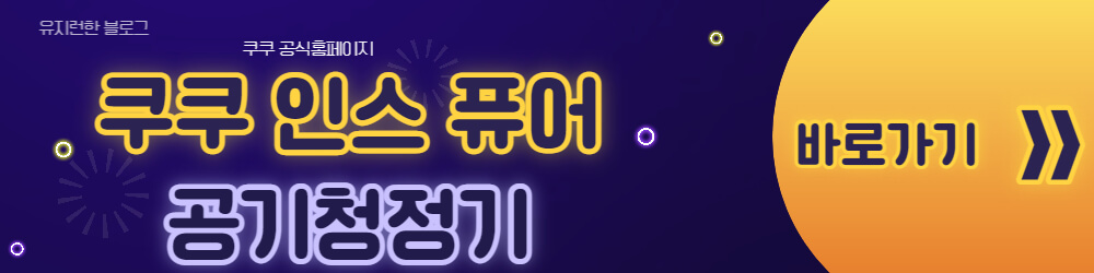 쿠쿠-바로가기