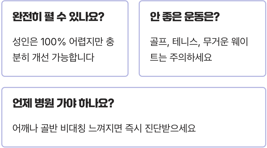 척추측만증 교정하면 숨은 키 3cm 찾을 수 있을까? 키 성장과의 관계 진실