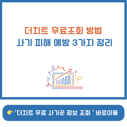 더치트 무료조회 화면