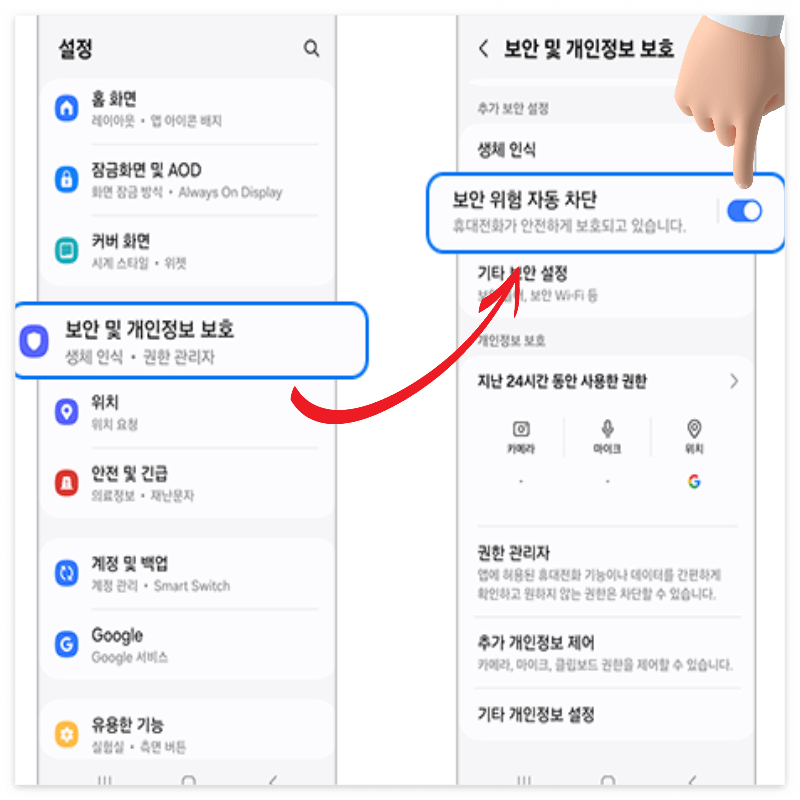 갤럭시 해킹 차단 방지
