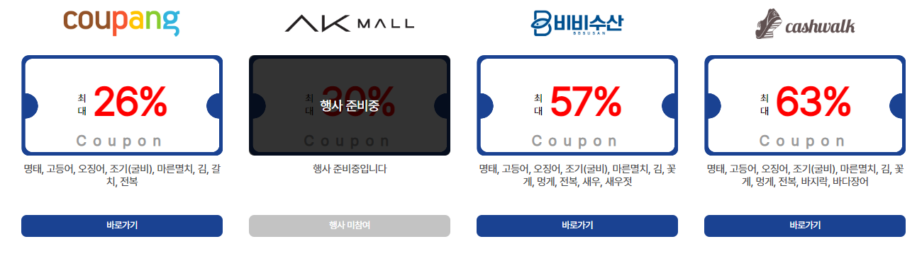 대한민국-수산대전-상품권-사용처