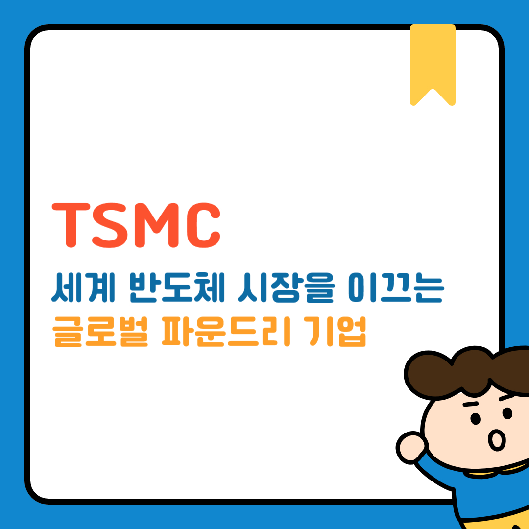 tsmc