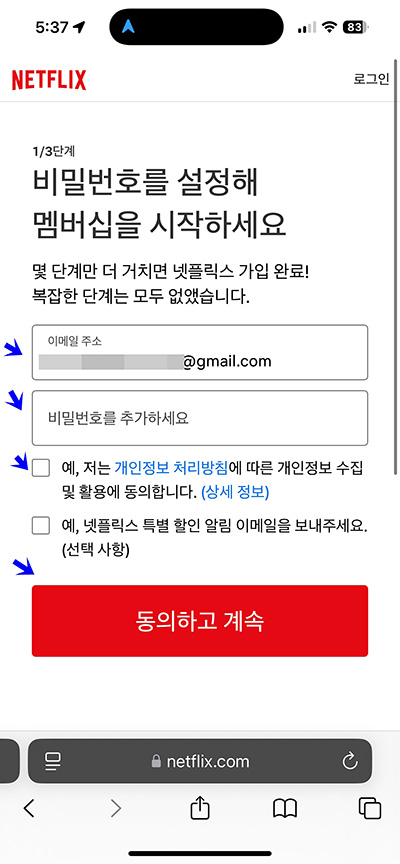 넷플릭스 가입 방법, 광고형 스탠다드로 3분 만에 끝내기