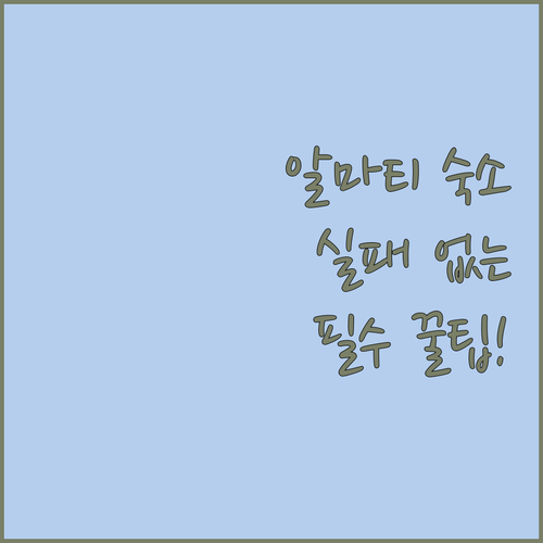 알마티 자유여행 숙소 고르는 법 랜드..