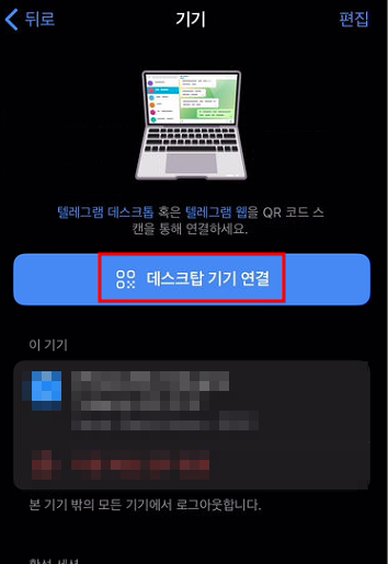 텔레그램 웹 접속