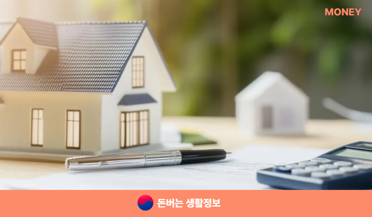 디딤돌대출 규제