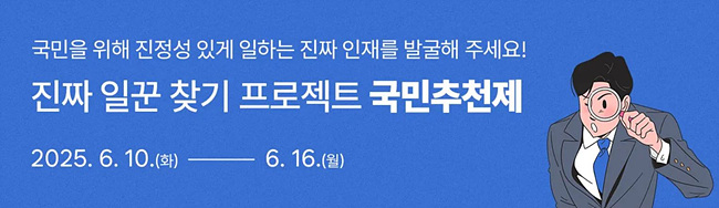 진짜 일꾼 찾기 프로젝트 셈네일 사진