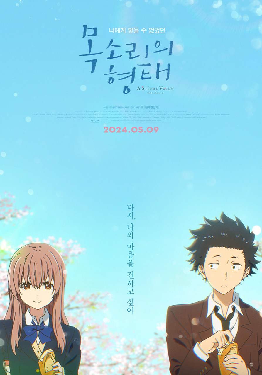 목소리의 형태 포스터