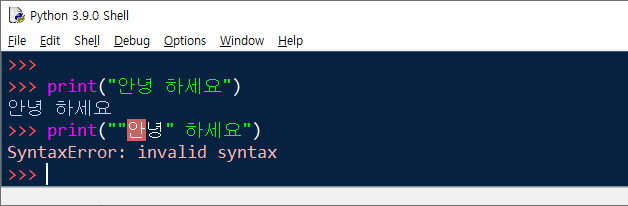 파이썬 문자열 따옴표 사용시 오류 상황 예제
