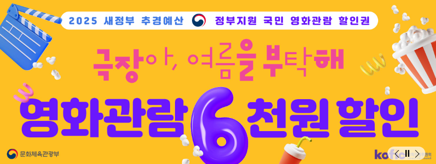 정부지원 영화관람 할인권 1인2매까지 문화가있는날엔 단돈천원!