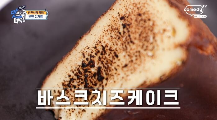 맛녀석-바스크치즈케이크