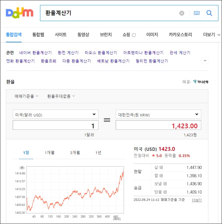 다음 환율계산기 화면