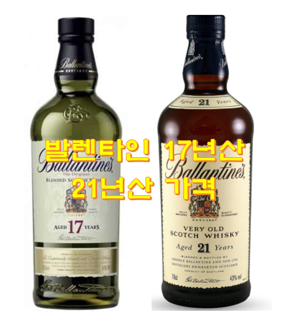 발렌타인 17년산