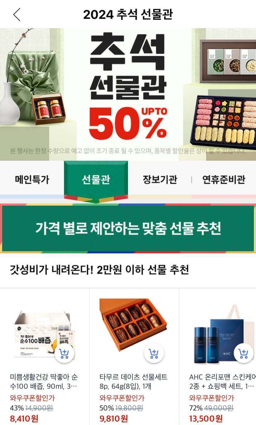 쿠팡 한우 소비촉진 기획전