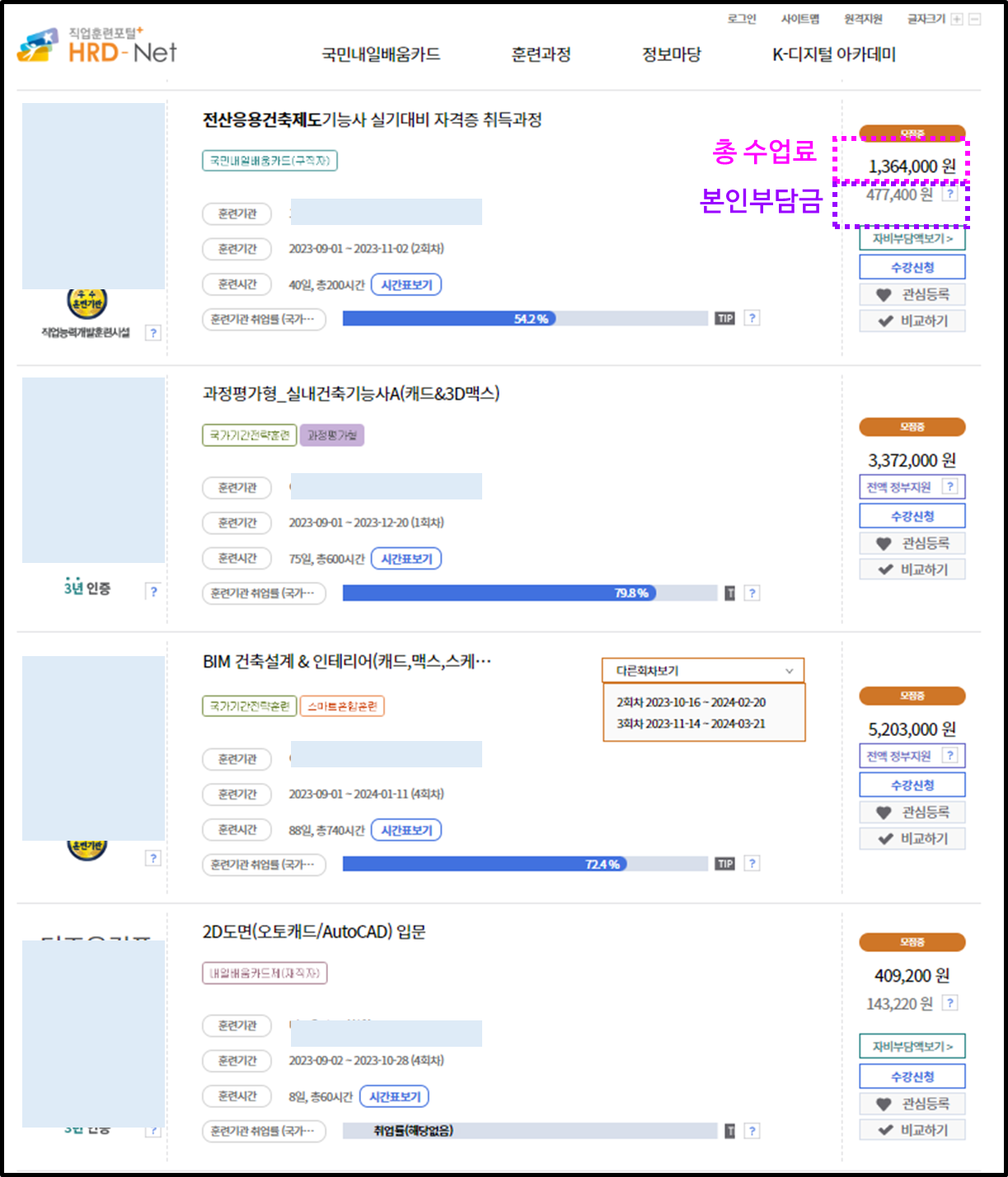 전산응용건축제도기능사 내일배움카드