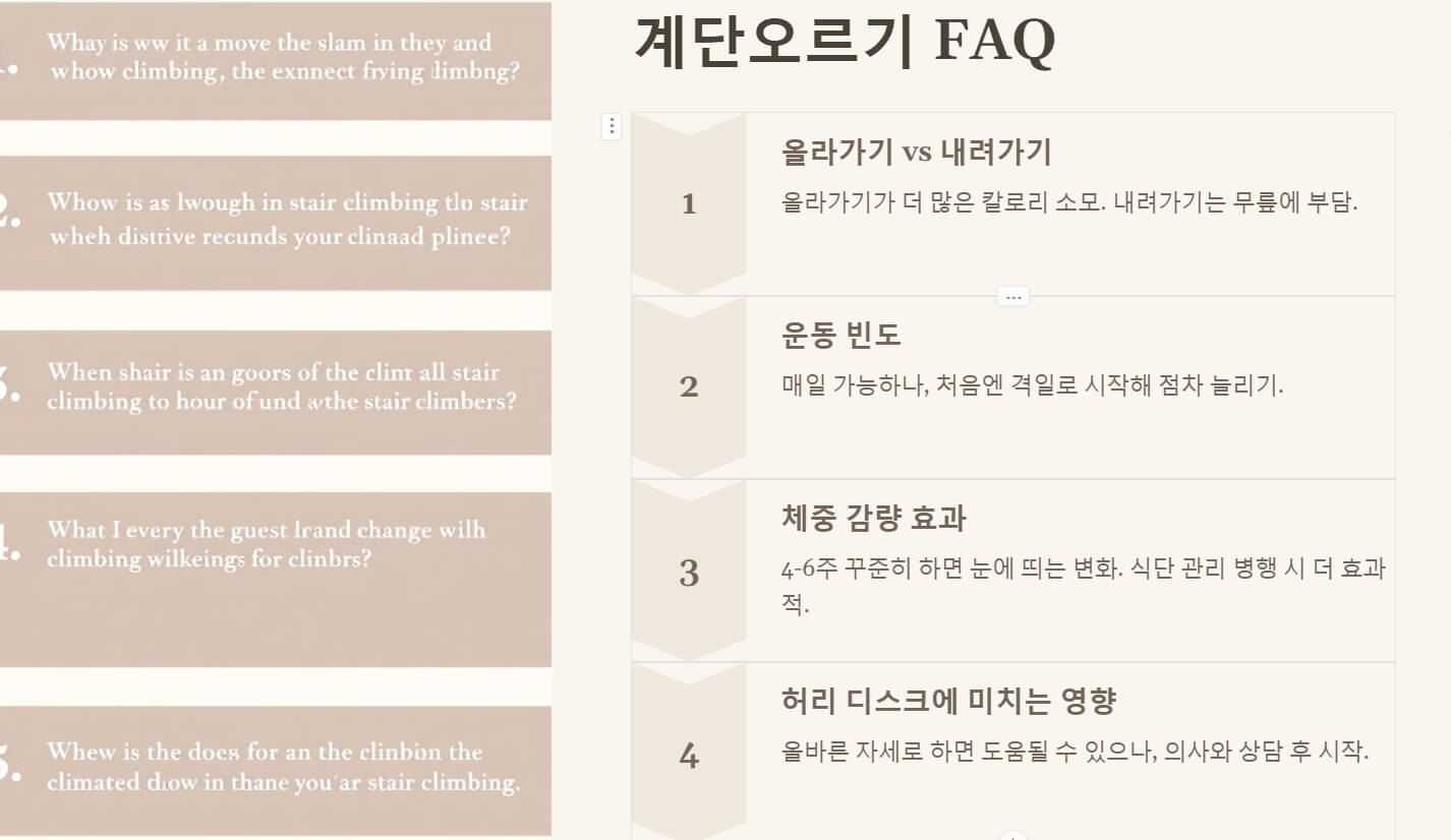 계단오르기 운동효과