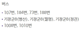 메가박스 정관 가는 방법