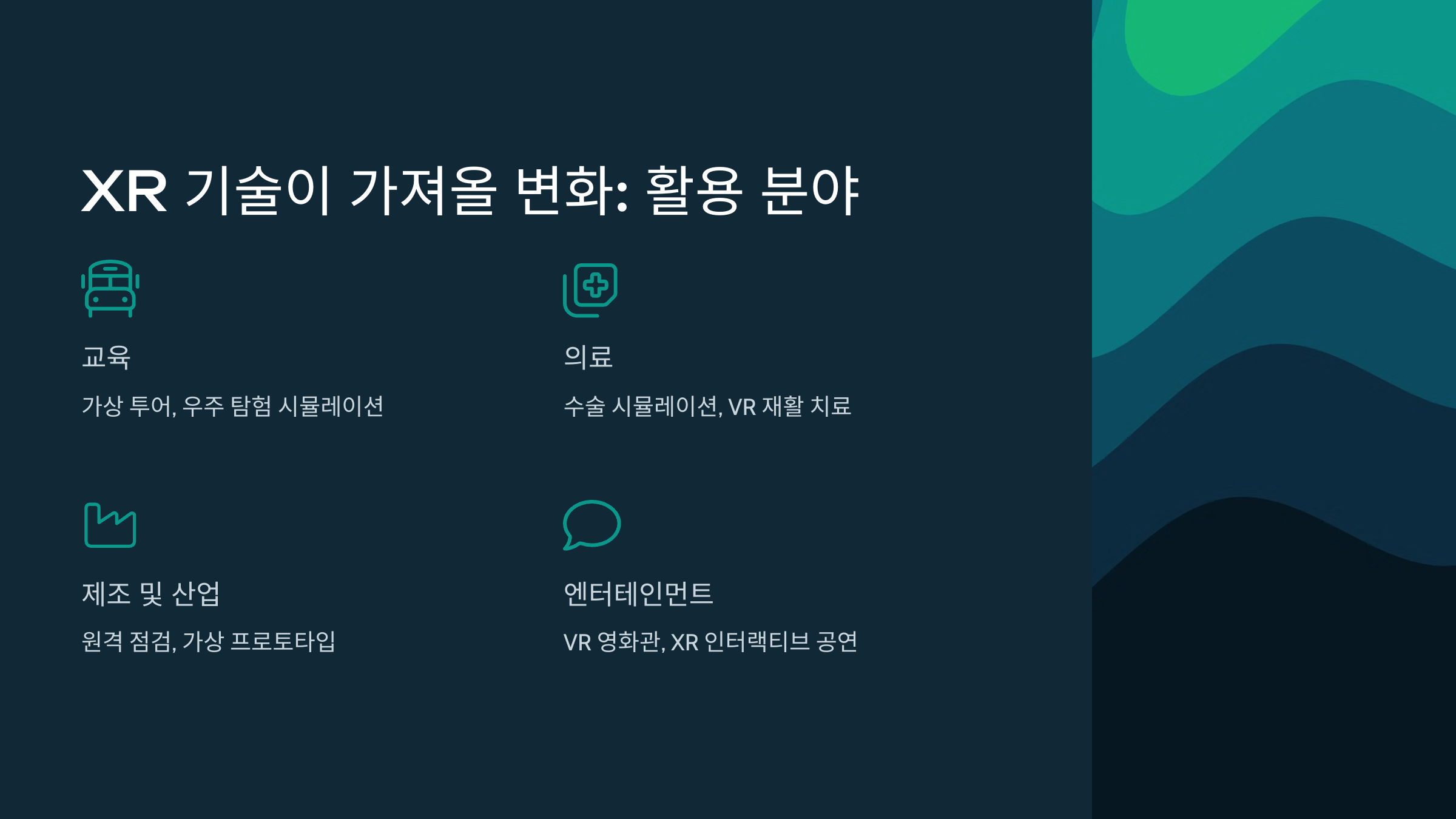 확장현실(XR)이란? 가상현실(VR)&middot;증강현실(AR)&middot;혼합현실(MR)의 차이와 활용 분야 총정리