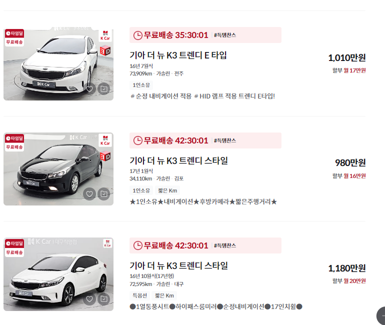 k3 중고차 가격 시세표 세금 계산