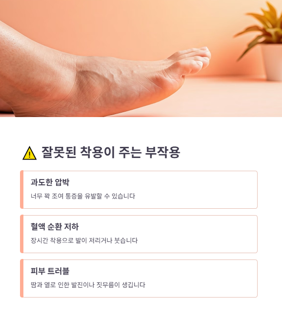 잘못된 착용이 주는 부작용