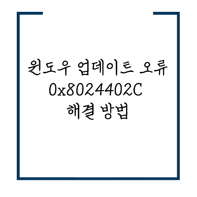 0x8024402C