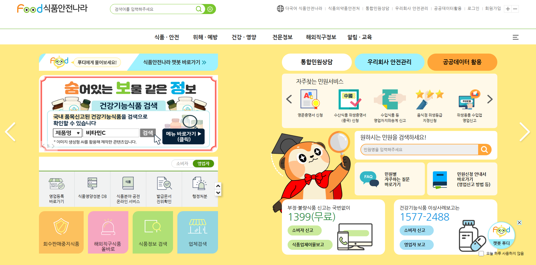 식품안전나라