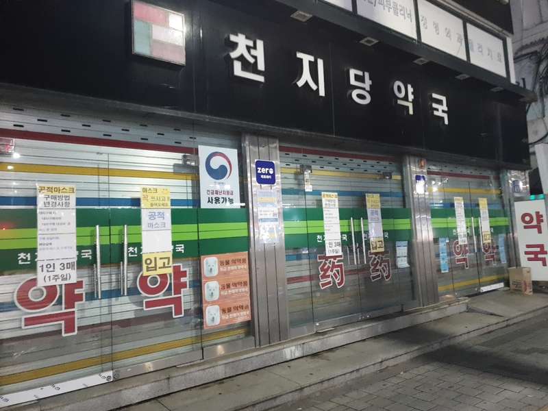 1.2 천지당약국의 장점