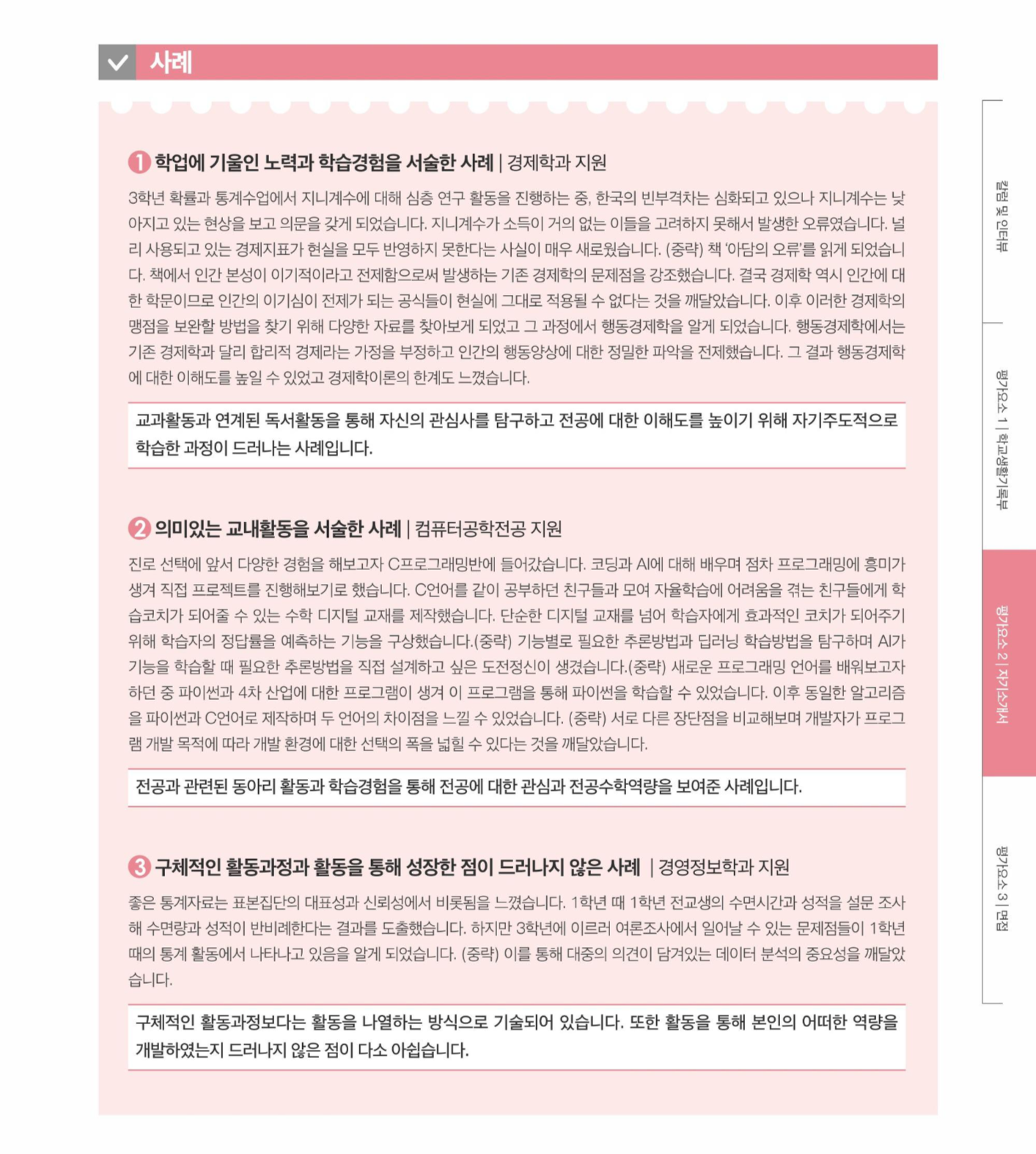 2022학년도-동국대학교-자기소개서-1번-사례