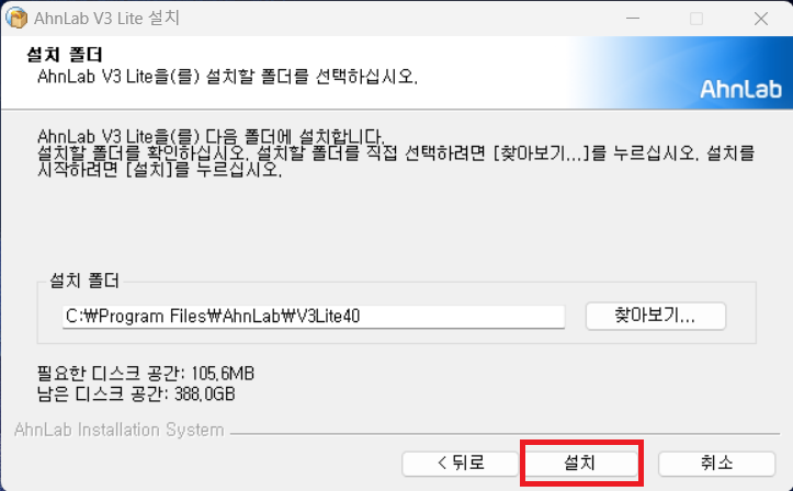 V3 무료백신 다운로드 설치방법
