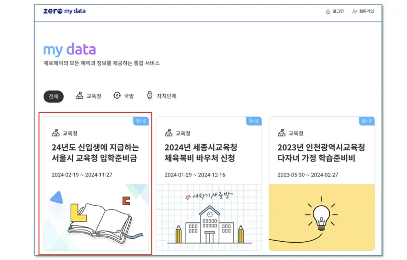 2025-서울시-입학준비금-신청화면