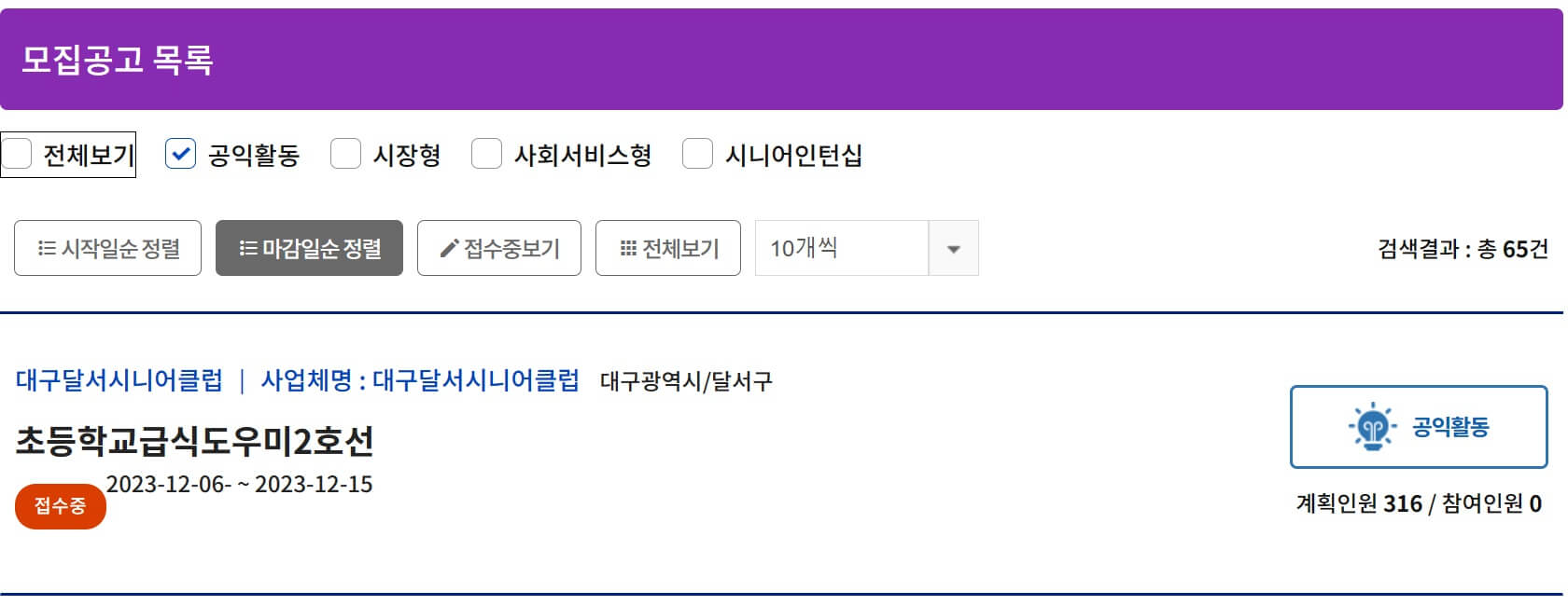 대구 노인 시니어 일자리 센터