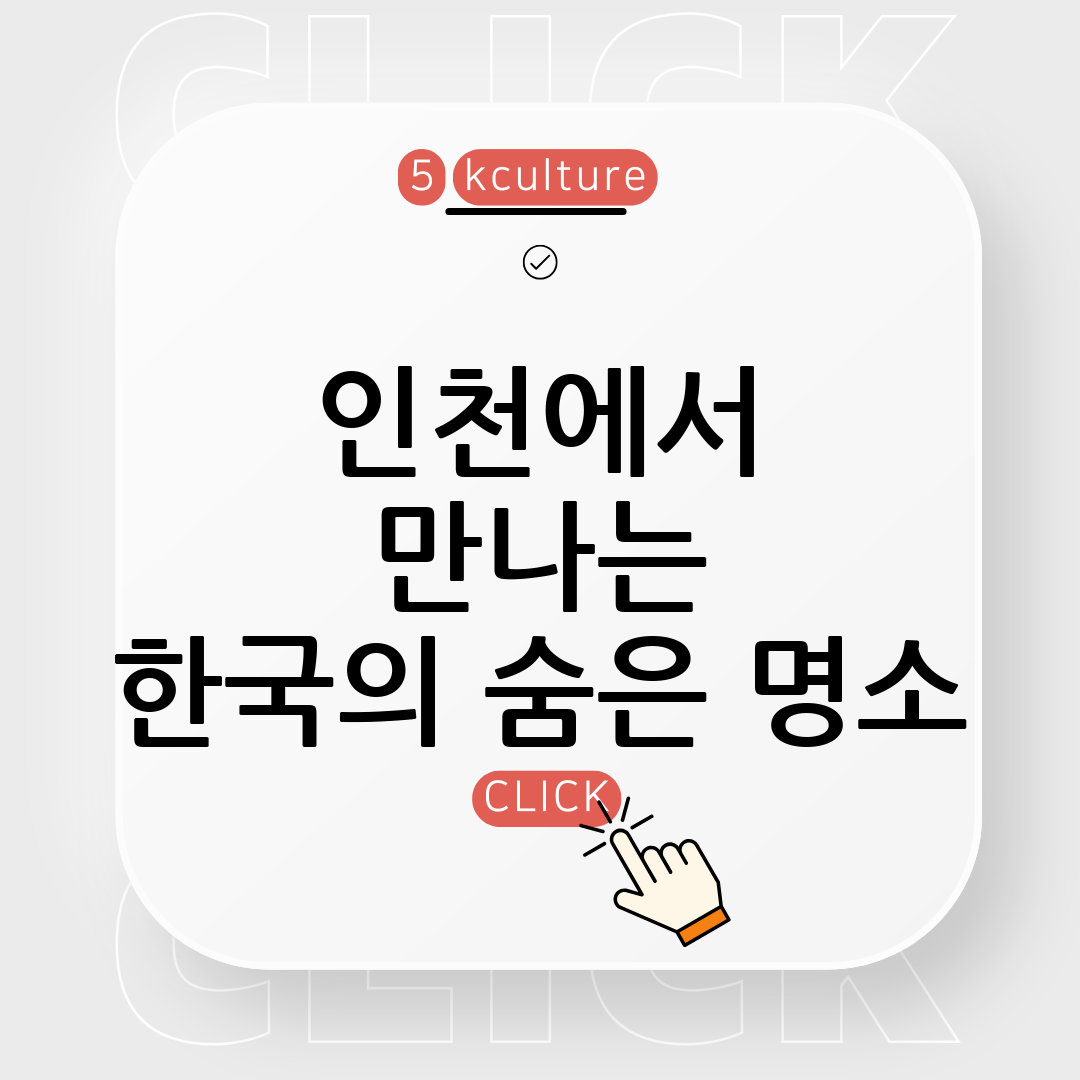 인천