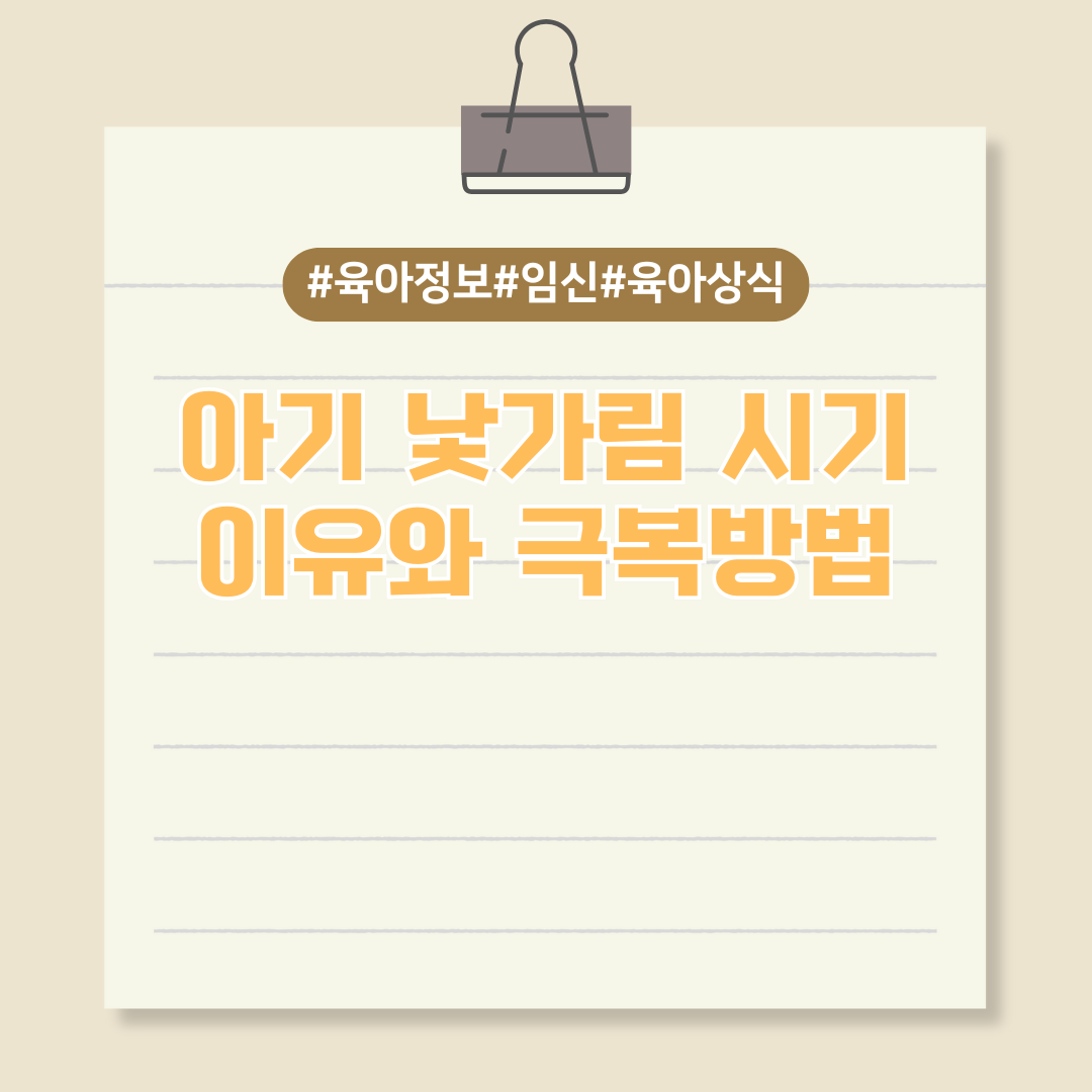 생후 6개월부터 시작하는 아기 낯가림에 대해 알아보기