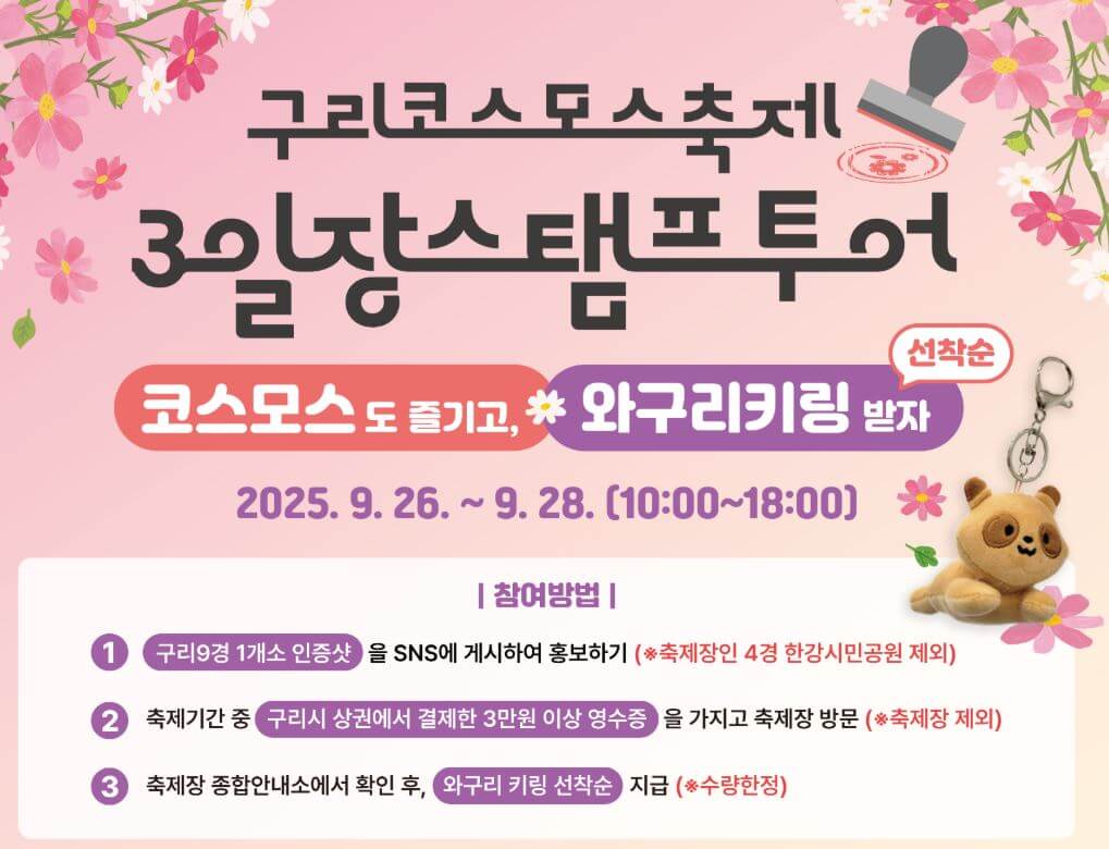 구리 코스모스 축제 일정