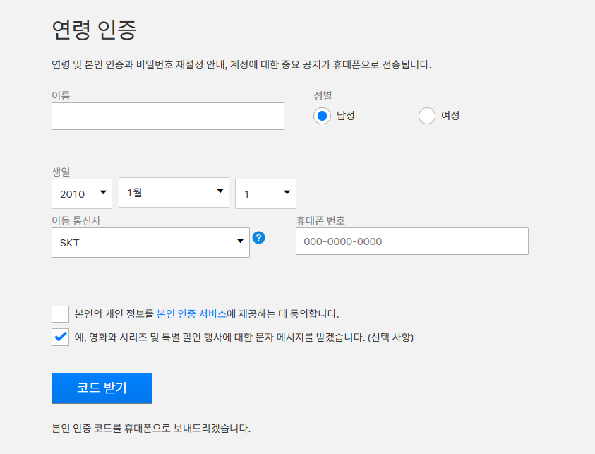 넷플릭스 성인인증방법