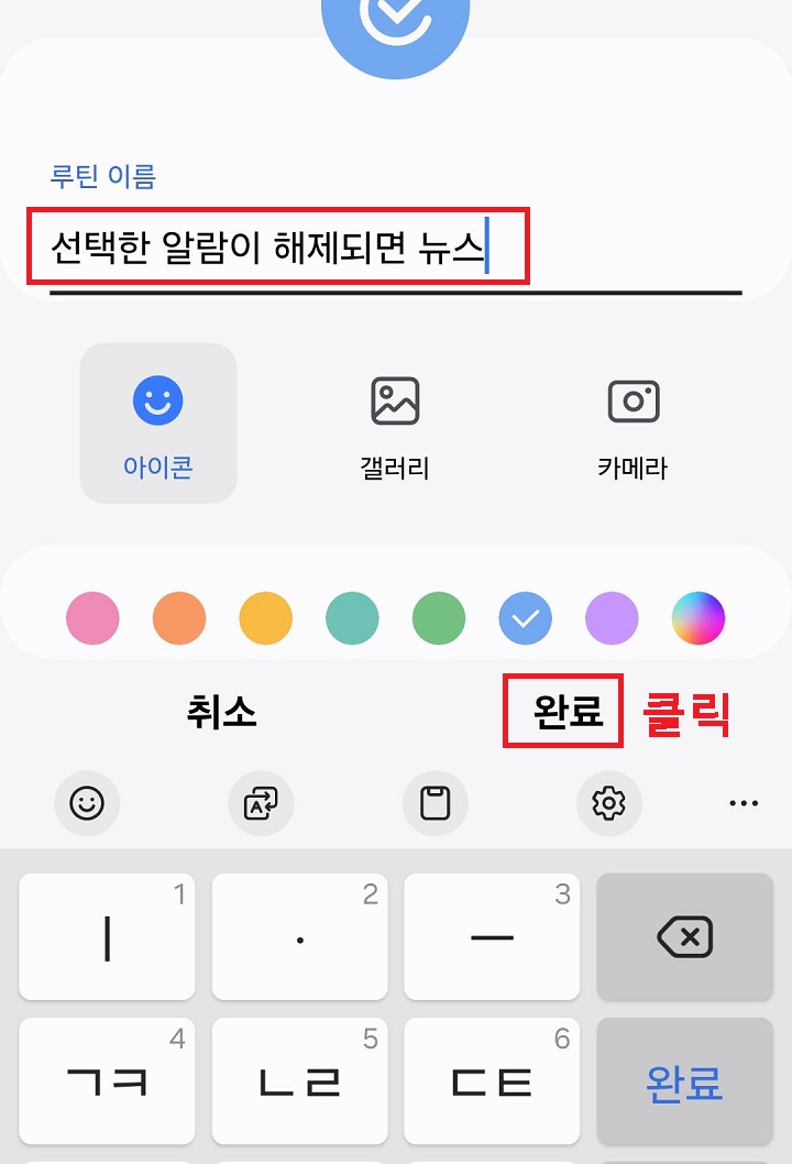 루틴 이름 입력 창 보임