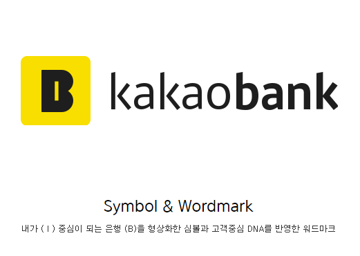 카카오뱅크 BI