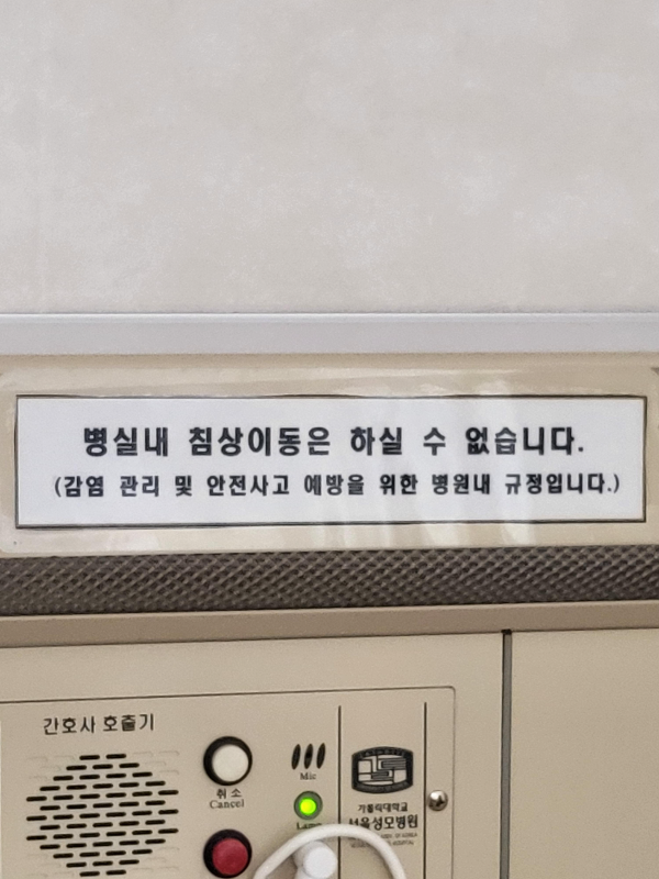 강남성모병원 입원실