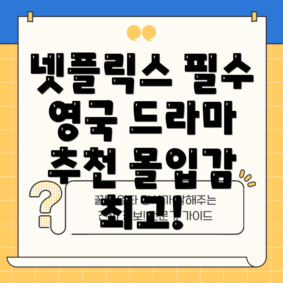 영국 드라마