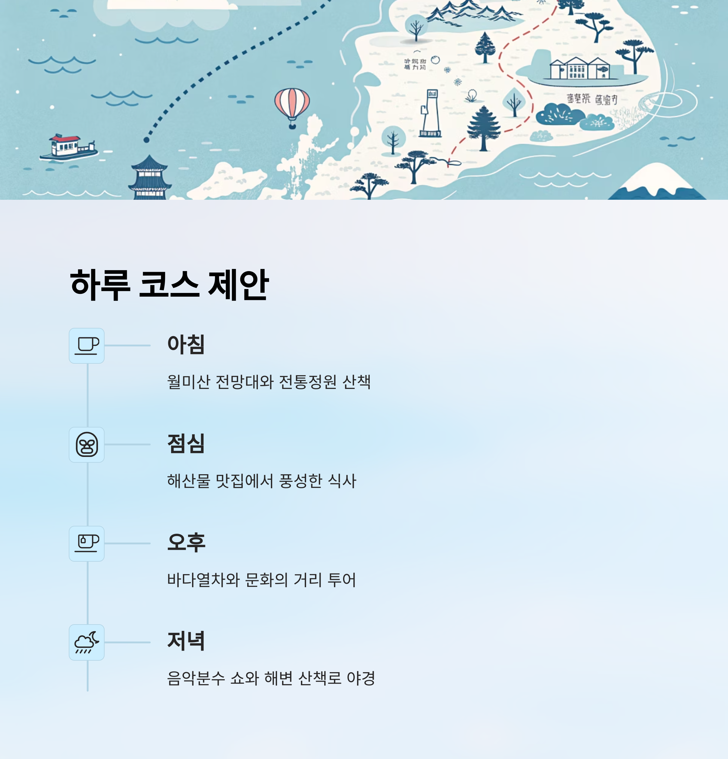 하루 코스 제안