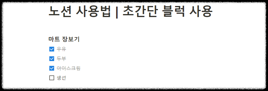 노션 사용법 ❘ 모든 노션 활용의 기초, 초간단 블록 사용법 노션이란 노션 토글 노션 롤업 템플릿 노션시간