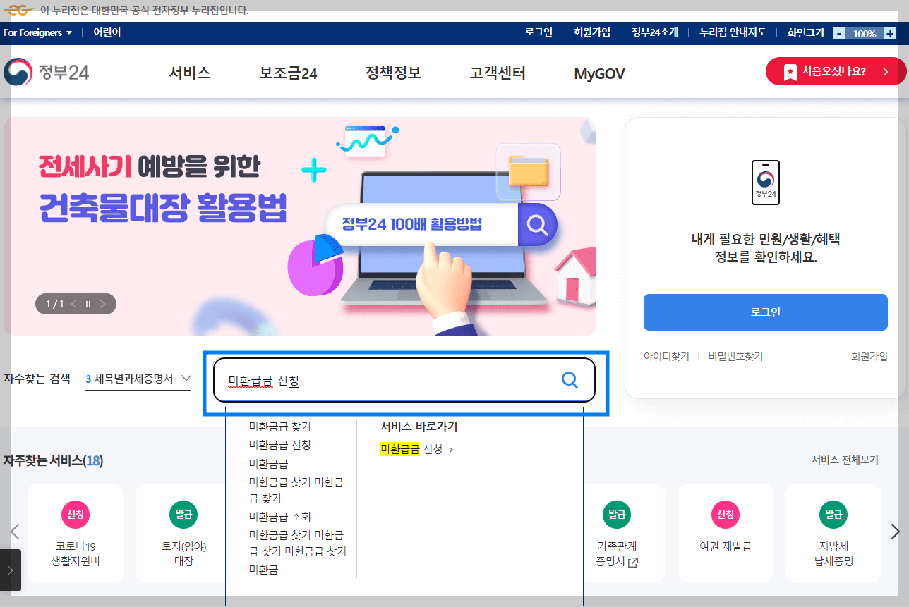 국민연금 환급금 조회 바로가기